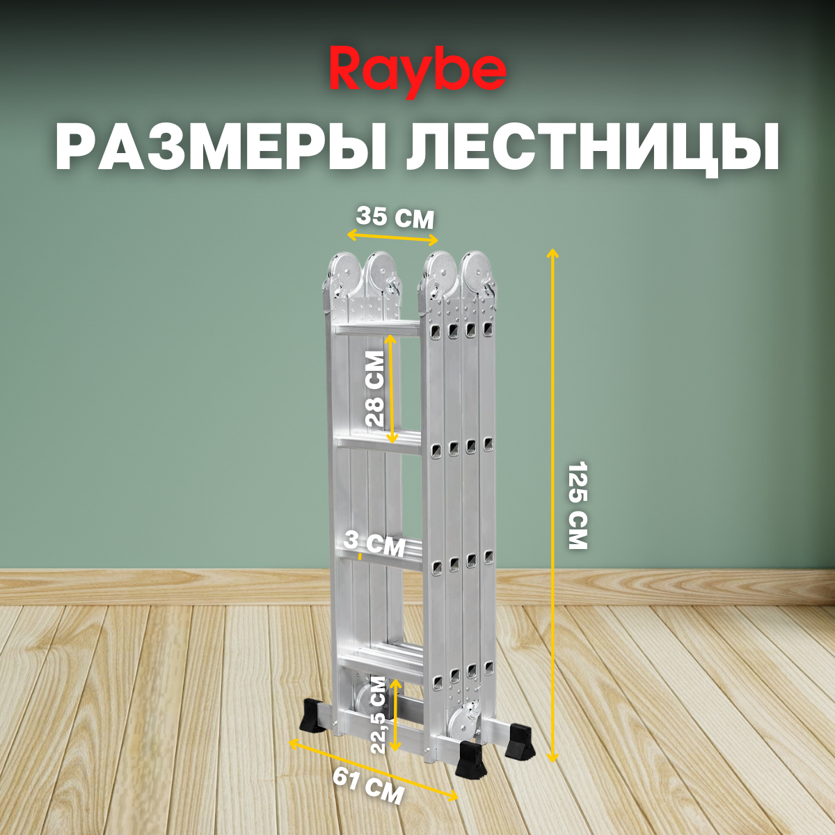 Лестница-стремянка 4х4 трансформер алюминиевая Raybe RTB460 4,6м