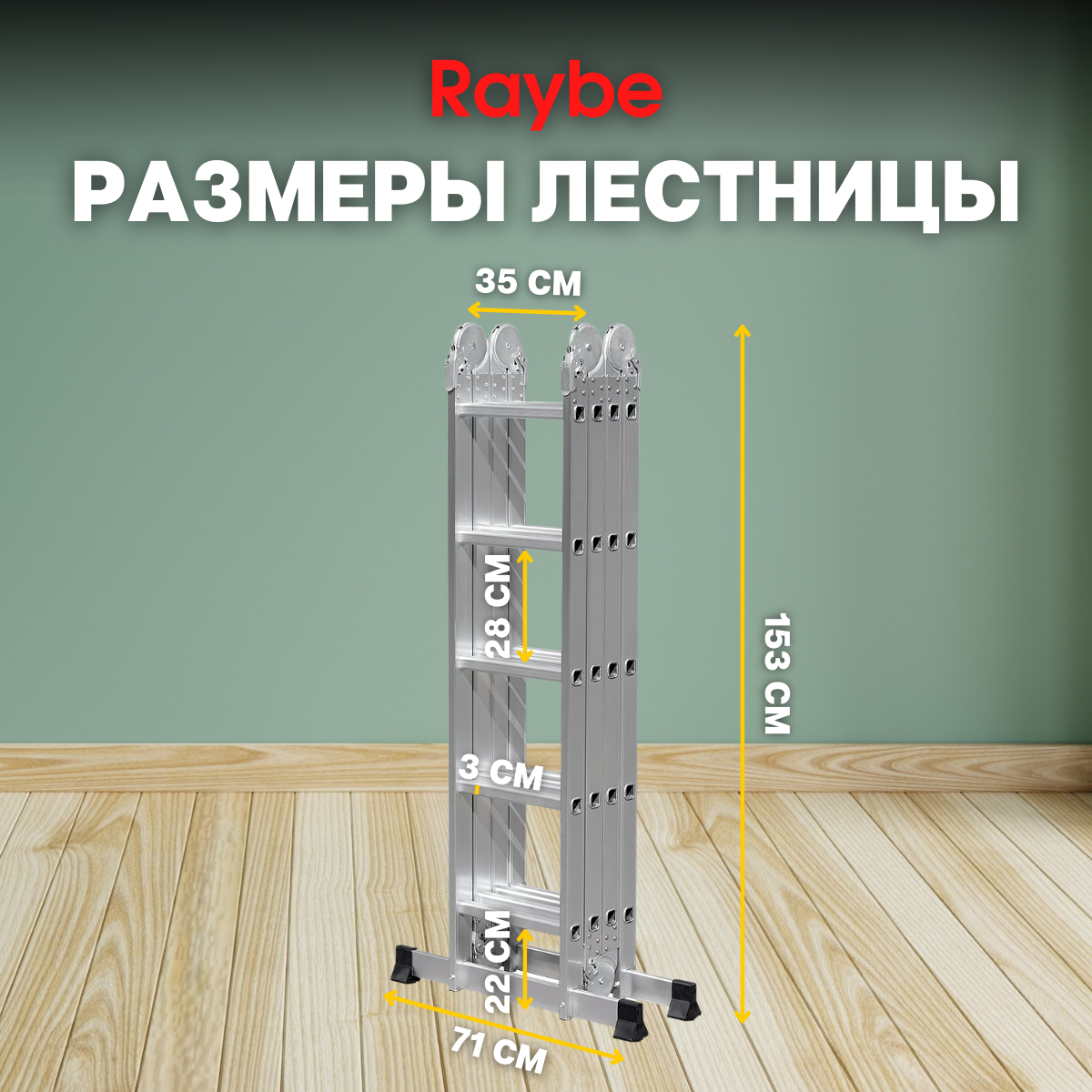 Лестница-стремянка 4х5 трансформер алюминиевая Raybe RTB580 5,8м