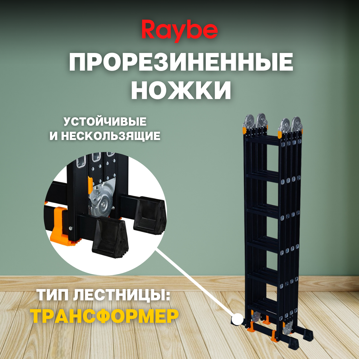 Лестница-стремянка 4х6 трансформер алюминиевая Raybe RTK690 6,9м