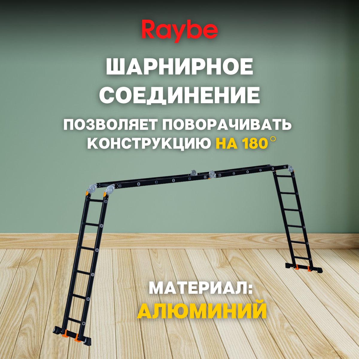 Лестница-стремянка 4х6 трансформер алюминиевая Raybe RTK690 6,9м