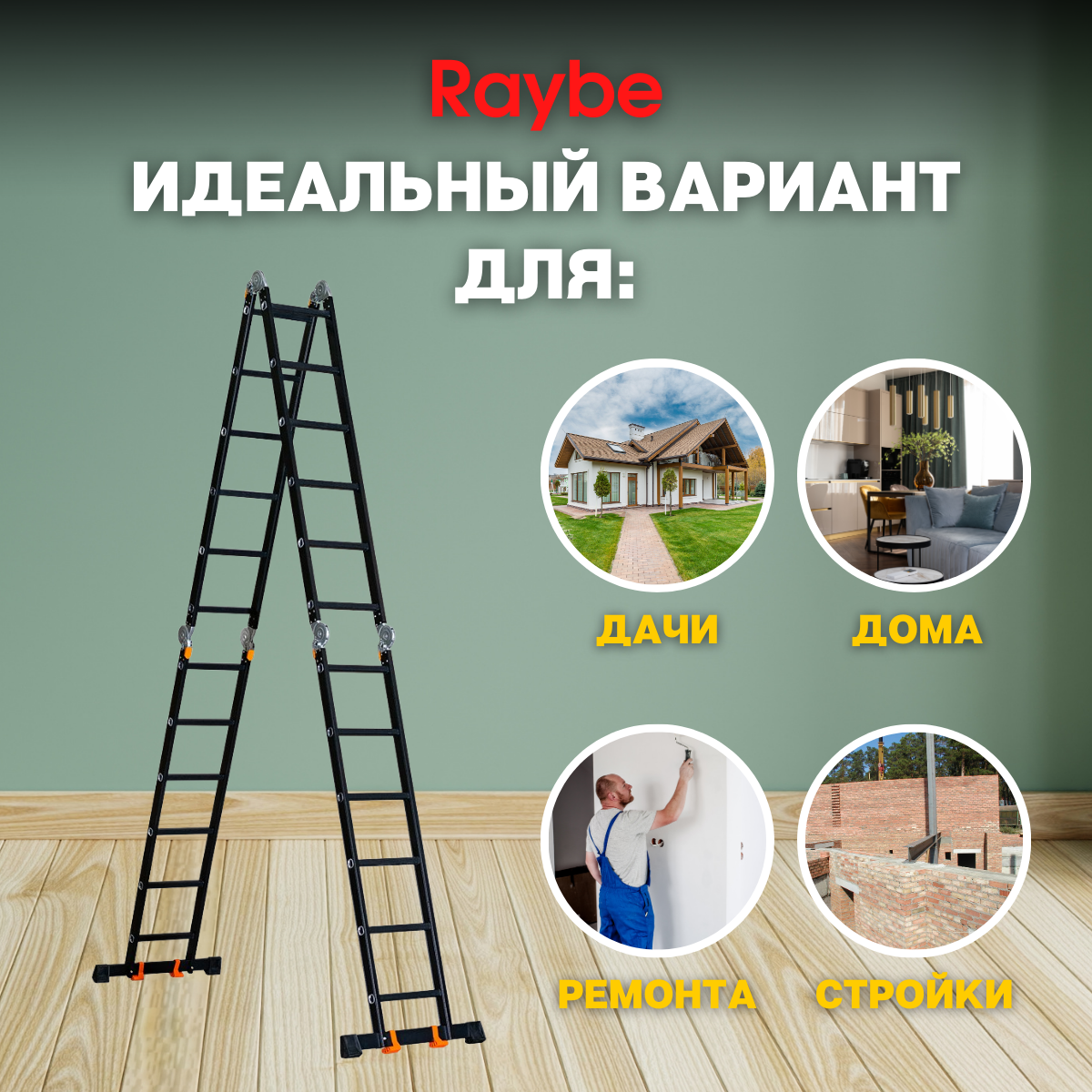 Лестница-стремянка 4х6 трансформер алюминиевая Raybe RTK690 6,9м