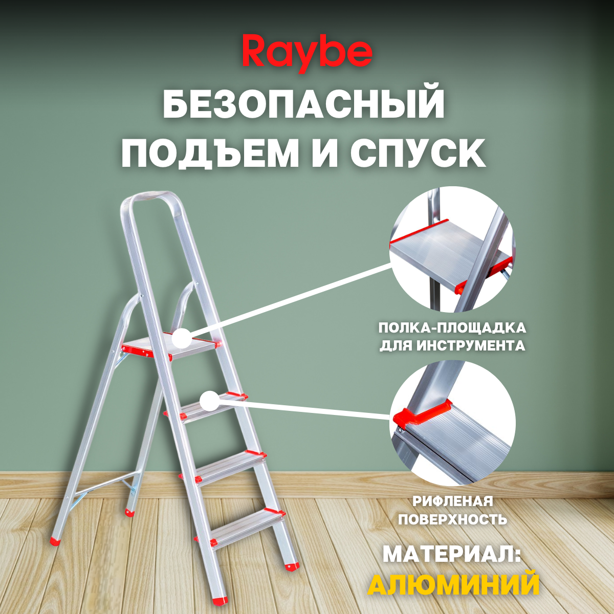 Лестница-стремянка алюминиевая Raybe RMH130 1,3м