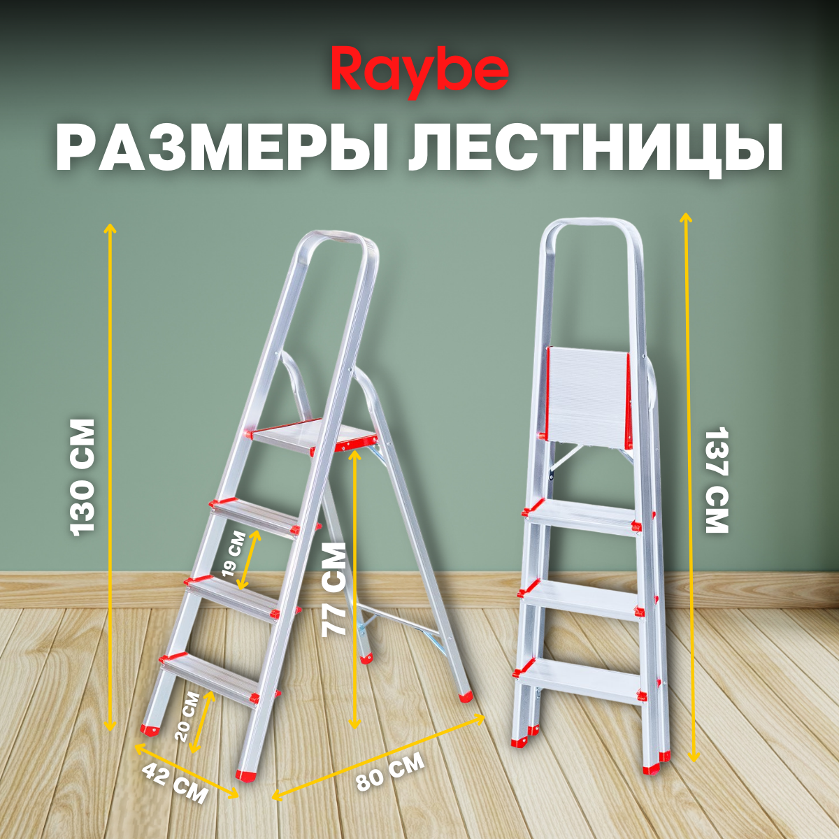 Лестница-стремянка алюминиевая Raybe RMH130 1,3м