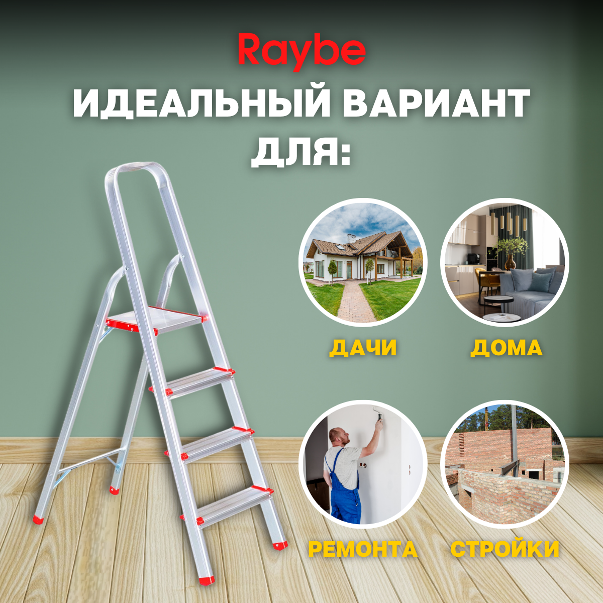 Лестница-стремянка алюминиевая Raybe RMH130 1,3м