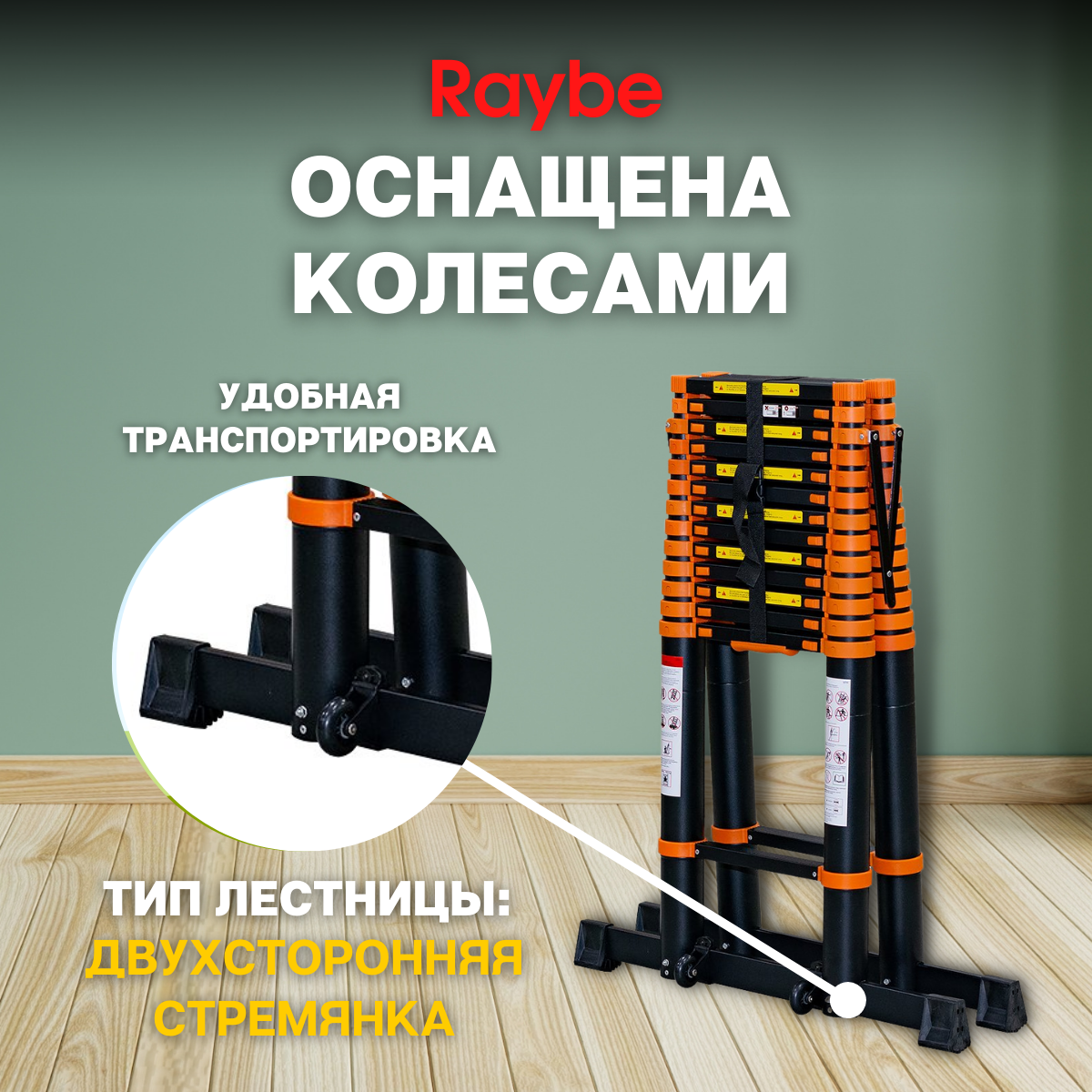 Лестница-стремянка телескопическая алюминиевая Raybe RD540 5,4 м