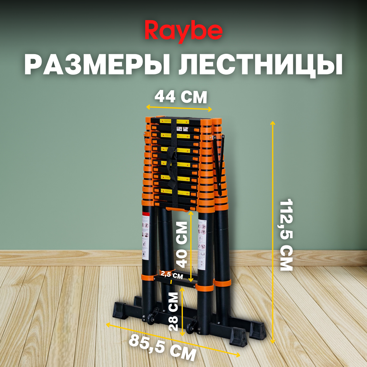 Лестница-стремянка телескопическая алюминиевая Raybe RD540 5,4 м