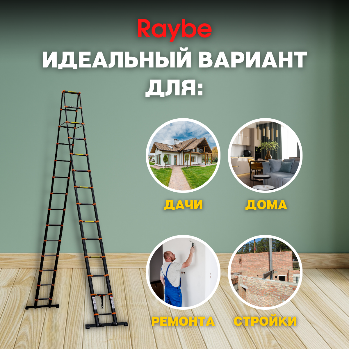 Лестница-стремянка телескопическая алюминиевая Raybe RD540 5,4 м