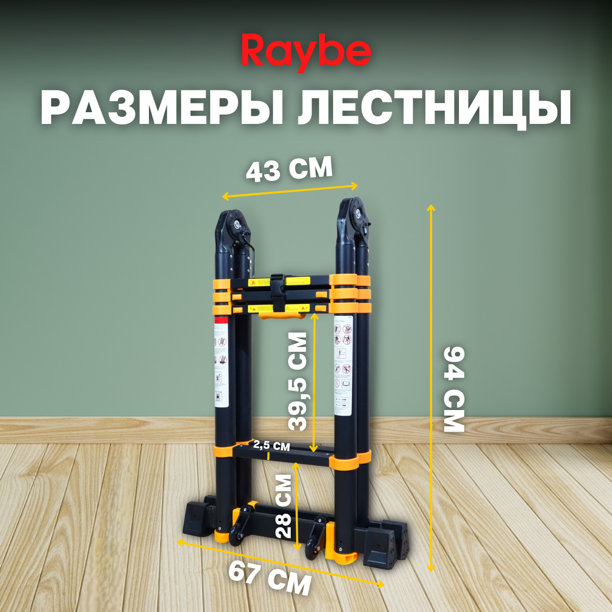 Лестница-трансформер телескопическая алюминиевая Raybe RM340 3,4 м