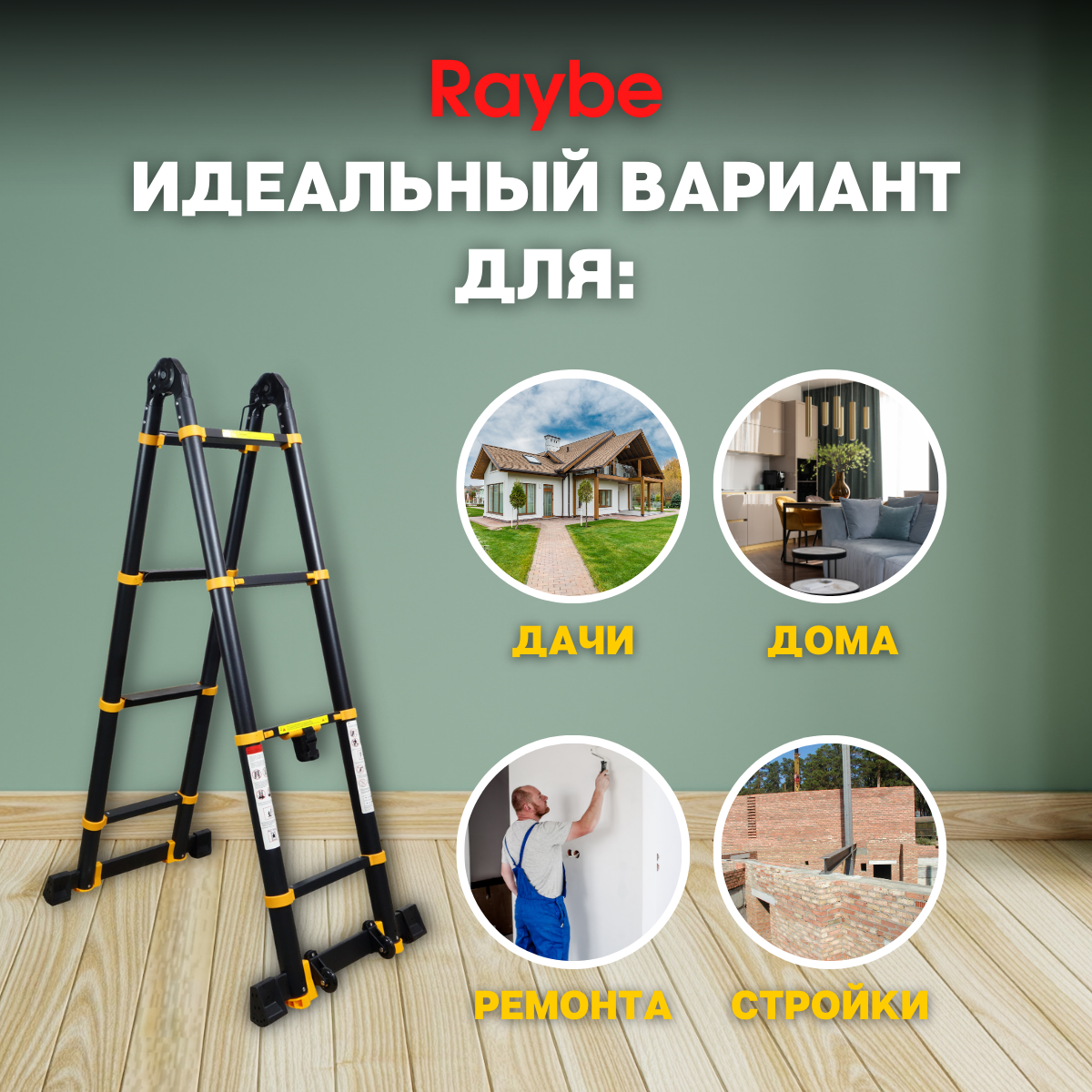 Лестница-трансформер телескопическая алюминиевая Raybe RM340 3,4 м