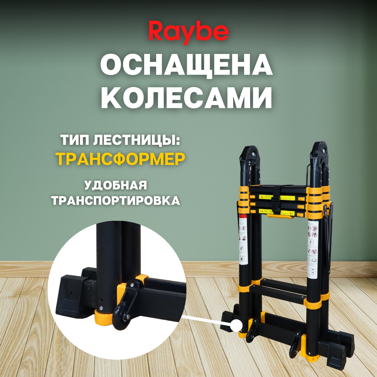 Лестница-трансформер телескопическая алюминиевая Raybe RM420 4,2 м