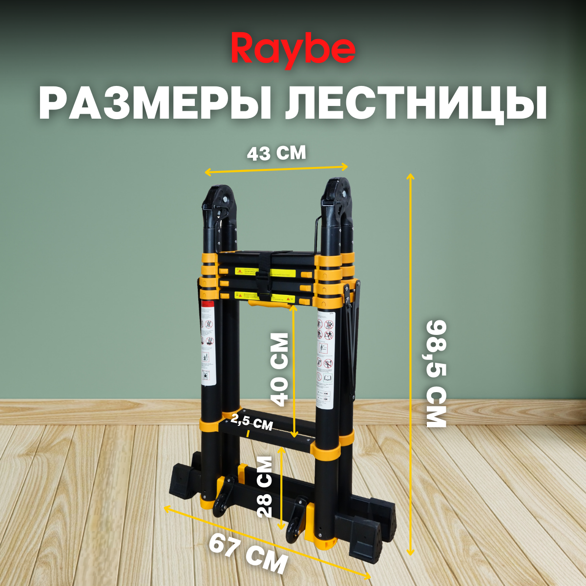 Лестница-трансформер телескопическая алюминиевая Raybe RM420 4,2 м