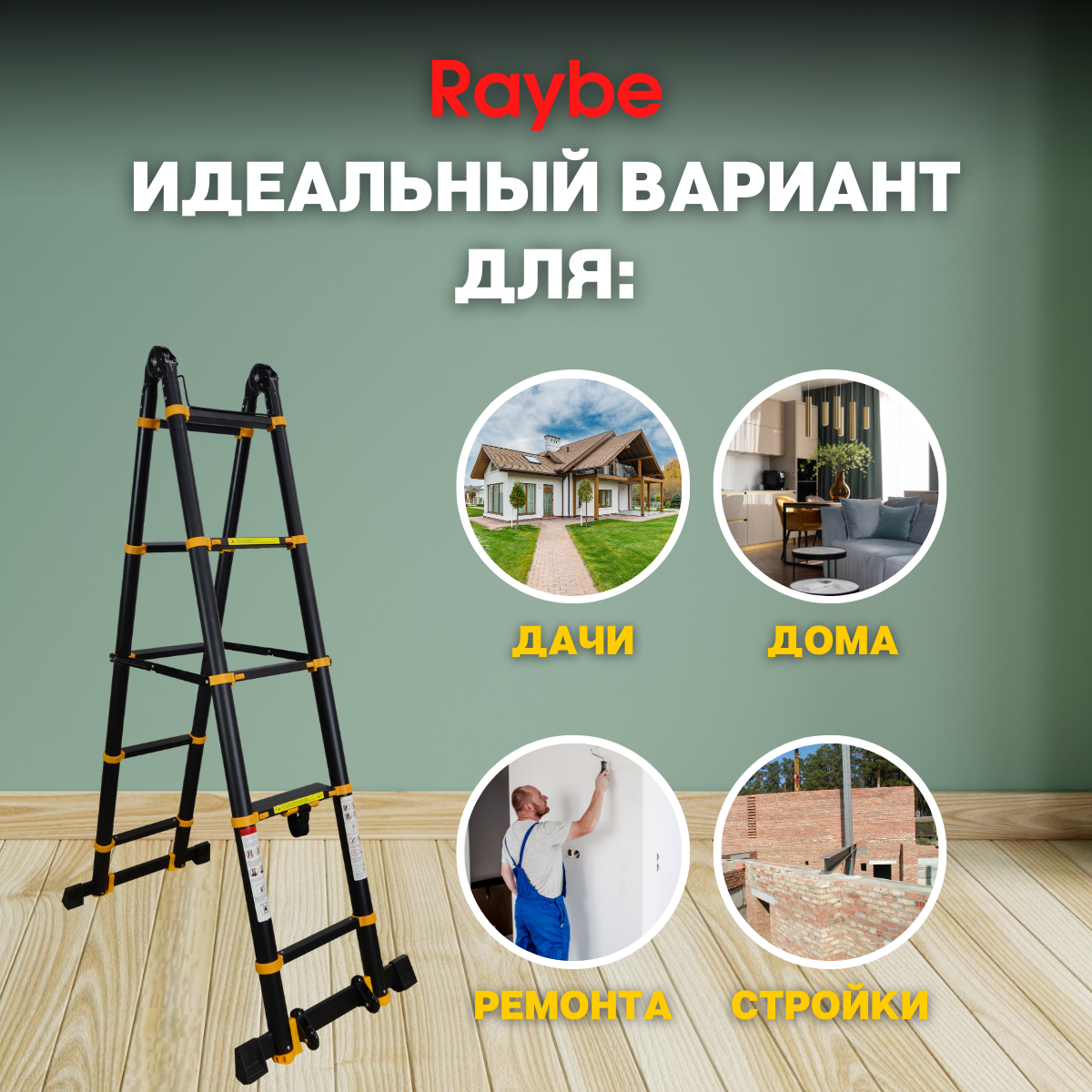 Лестница-трансформер телескопическая алюминиевая Raybe RM420 4,2 м