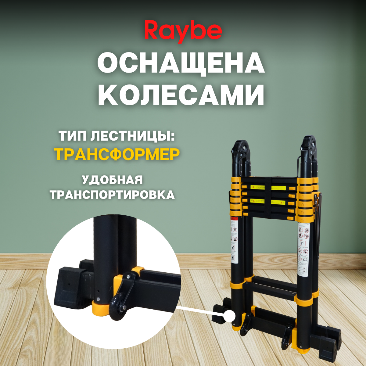 Лестница-трансформер телескопическая алюминиевая Raybe RM580 5,8 м