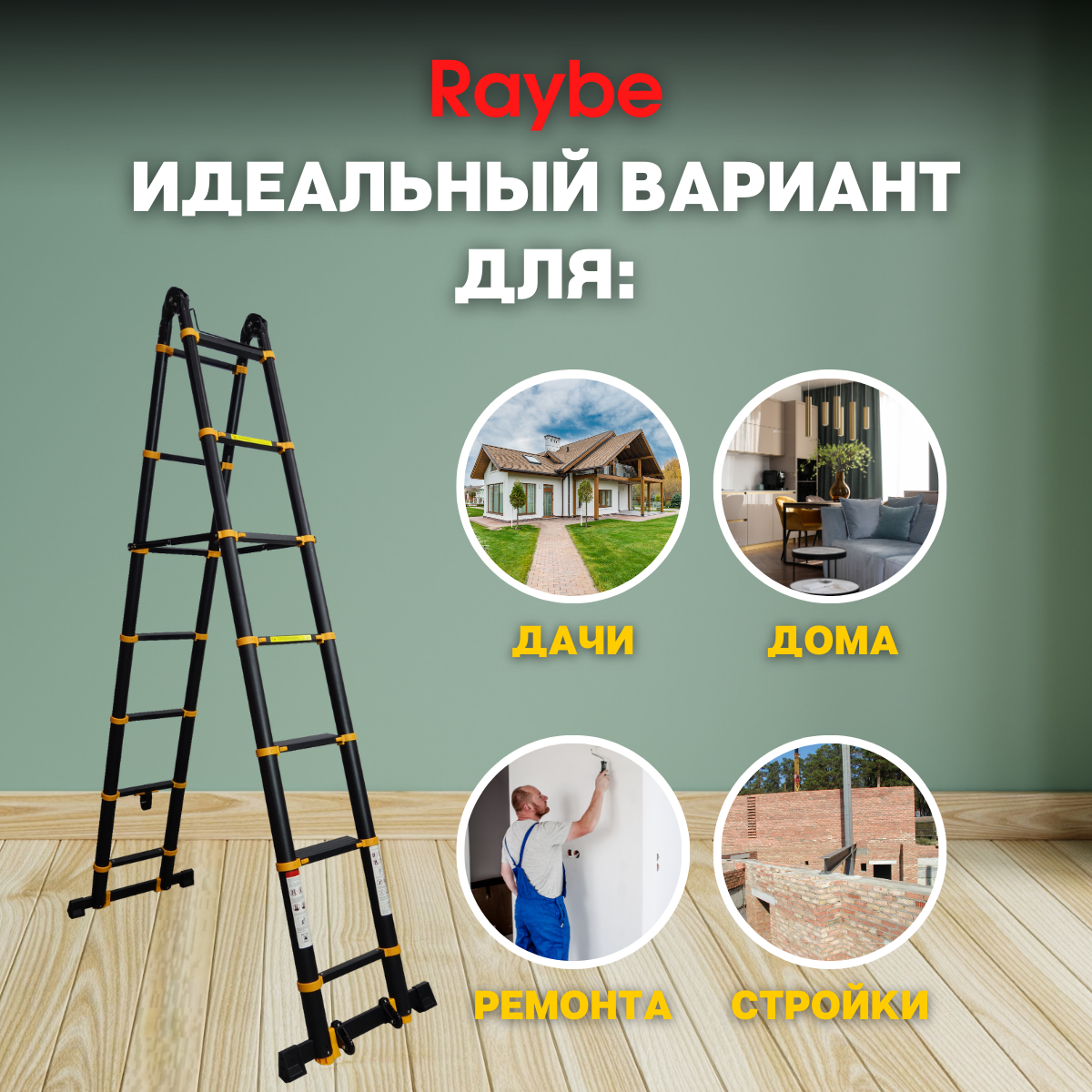 Лестница-трансформер телескопическая алюминиевая Raybe RM580 5,8 м