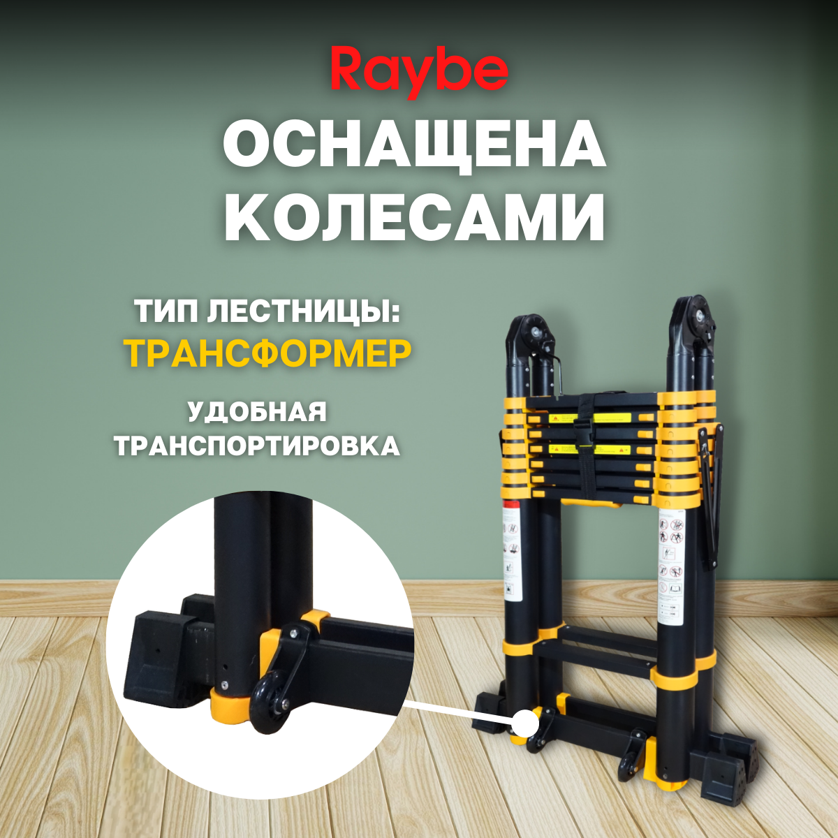 Лестница-трансформер телескопическая алюминиевая Raybe RM660 6,6 м