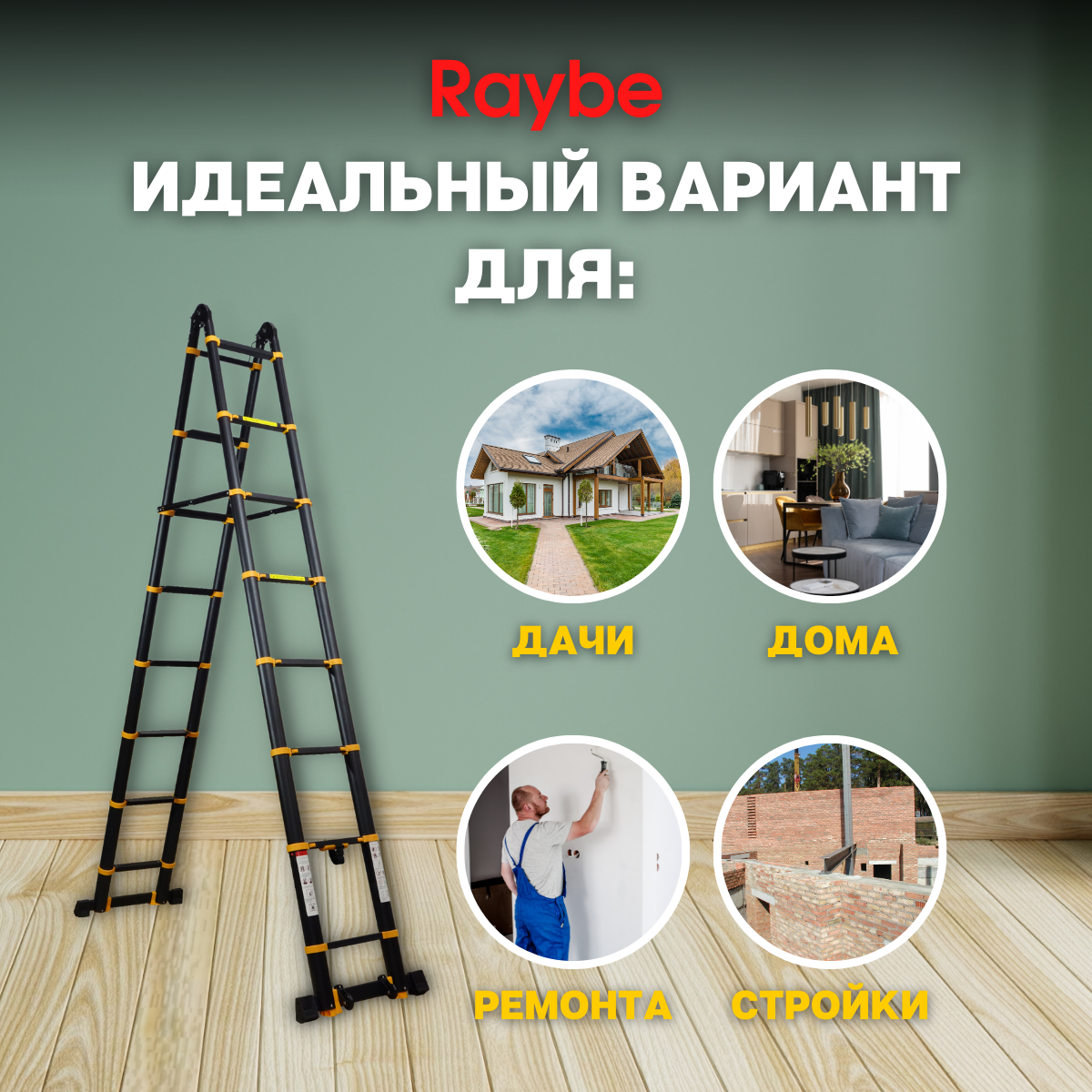 Лестница-трансформер телескопическая алюминиевая Raybe RM660 6,6 м