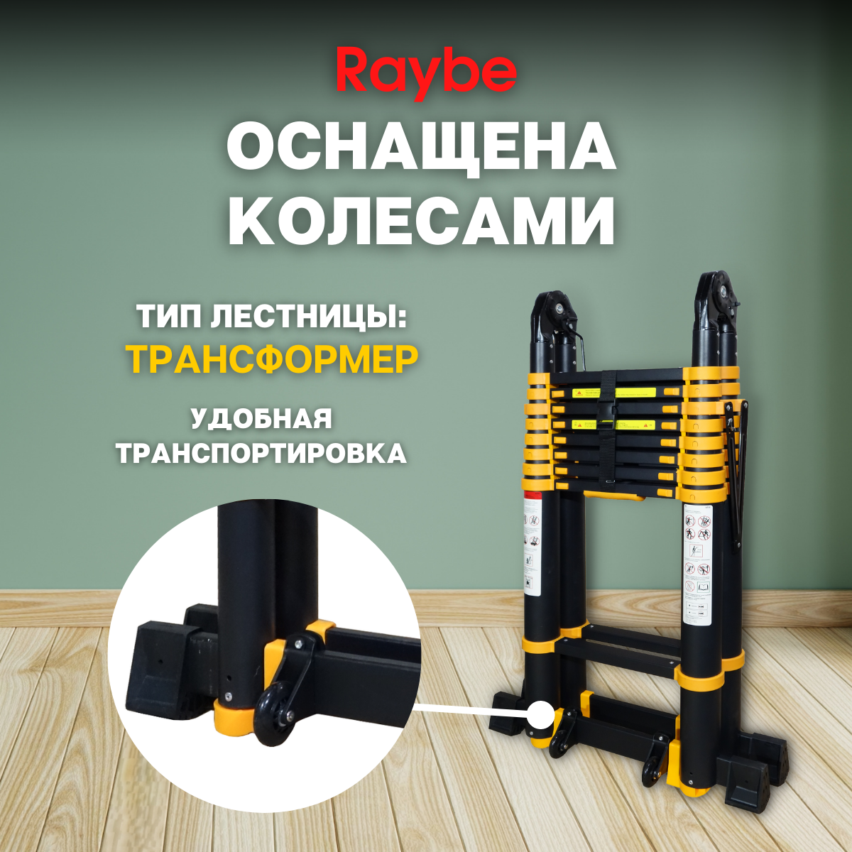 Лестница-трансформер телескопическая алюминиевая Raybe RM740 7,4 м