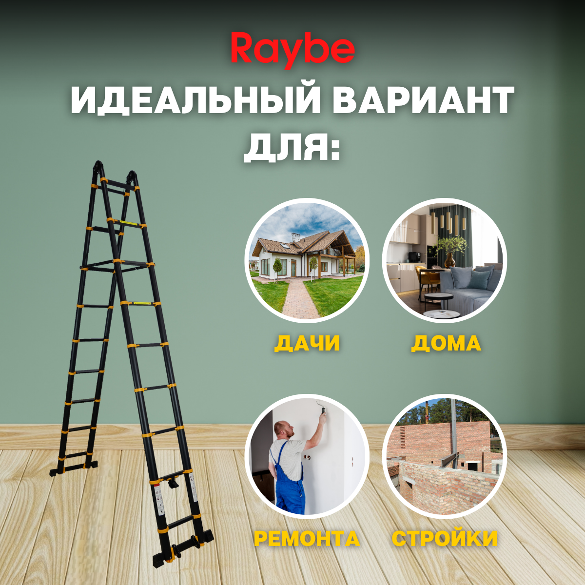 Лестница-трансформер телескопическая алюминиевая Raybe RM740 7,4 м