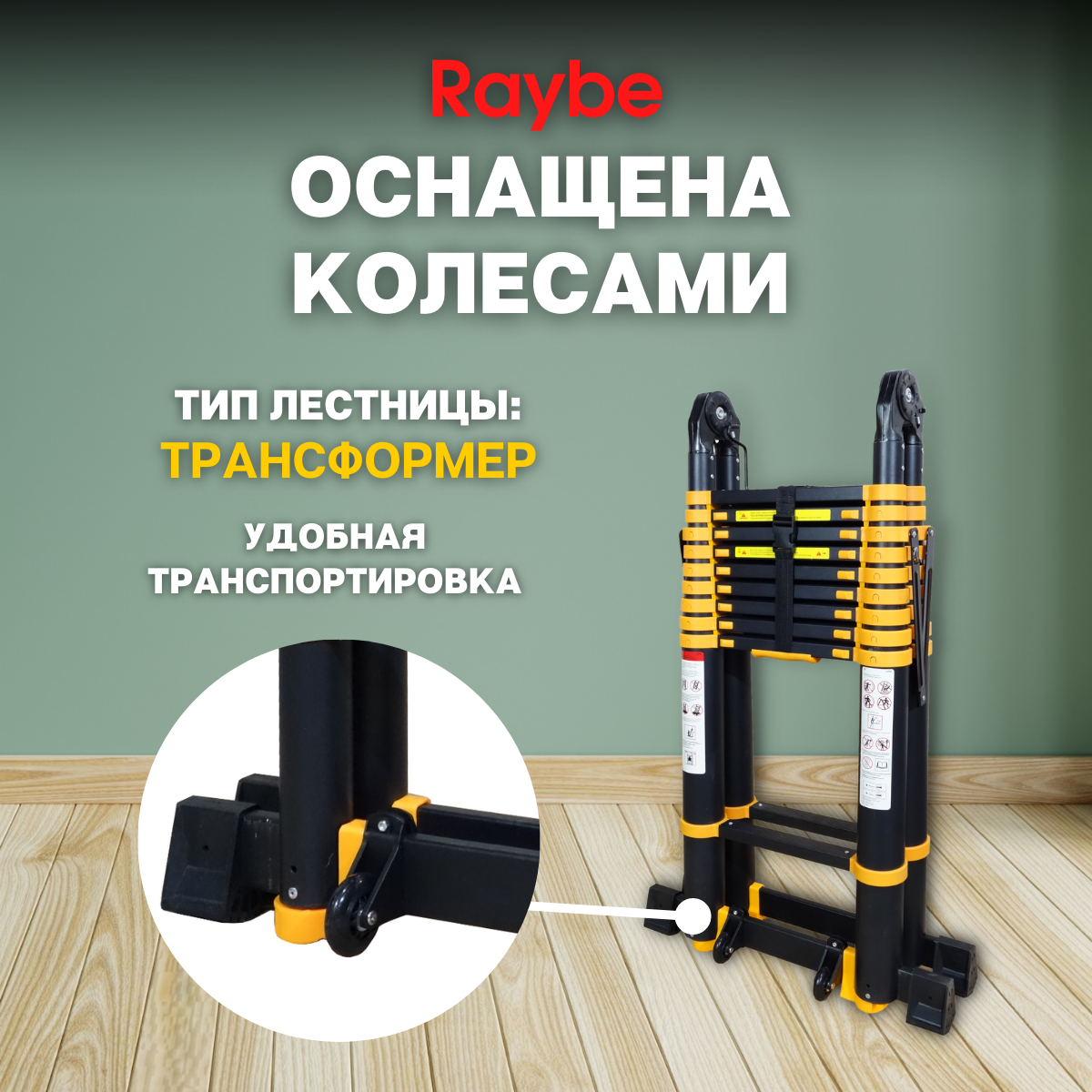 Лестница-трансформер телескопическая алюминиевая Raybe RM820 8,2 м