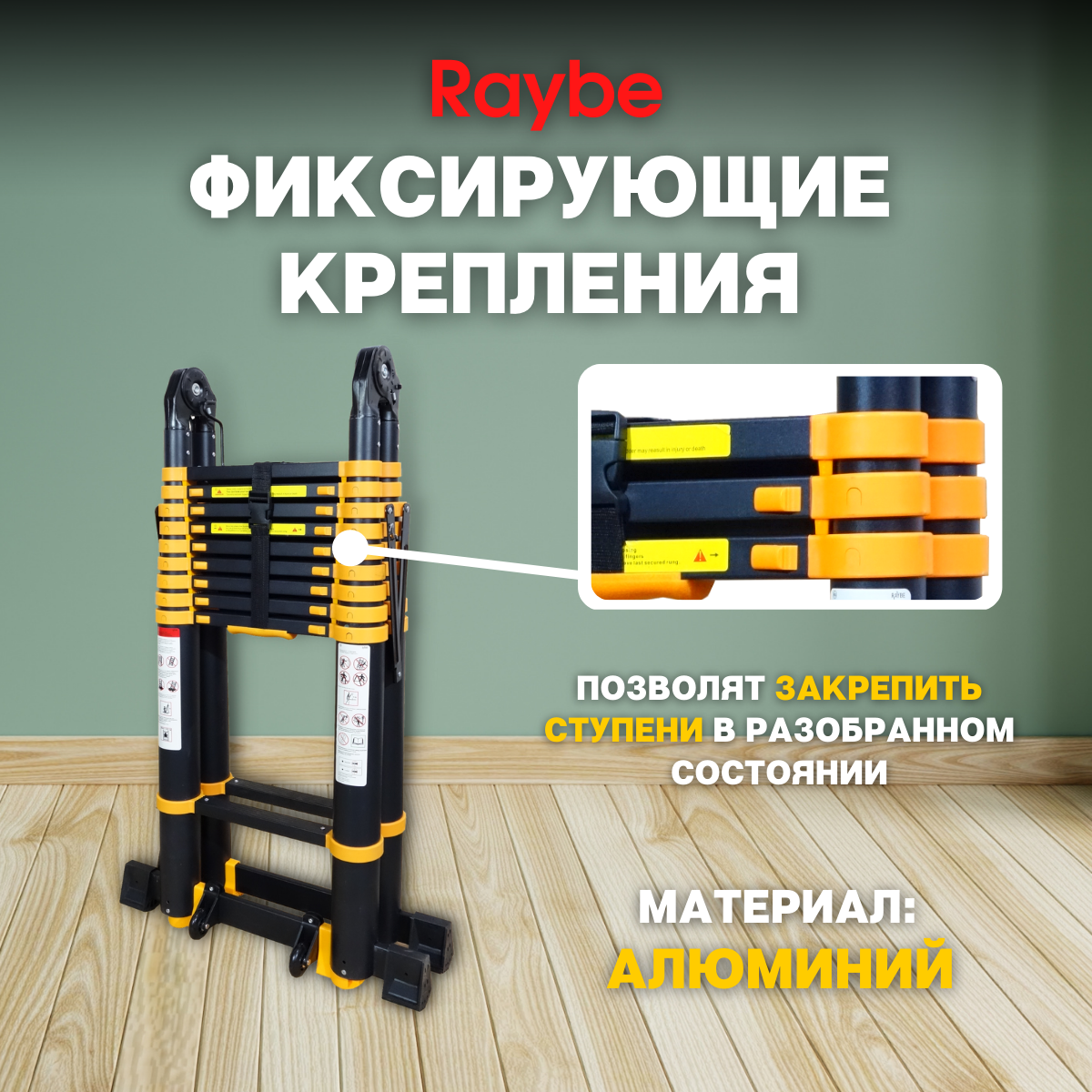 Лестница-трансформер телескопическая алюминиевая Raybe RM820 8,2 м