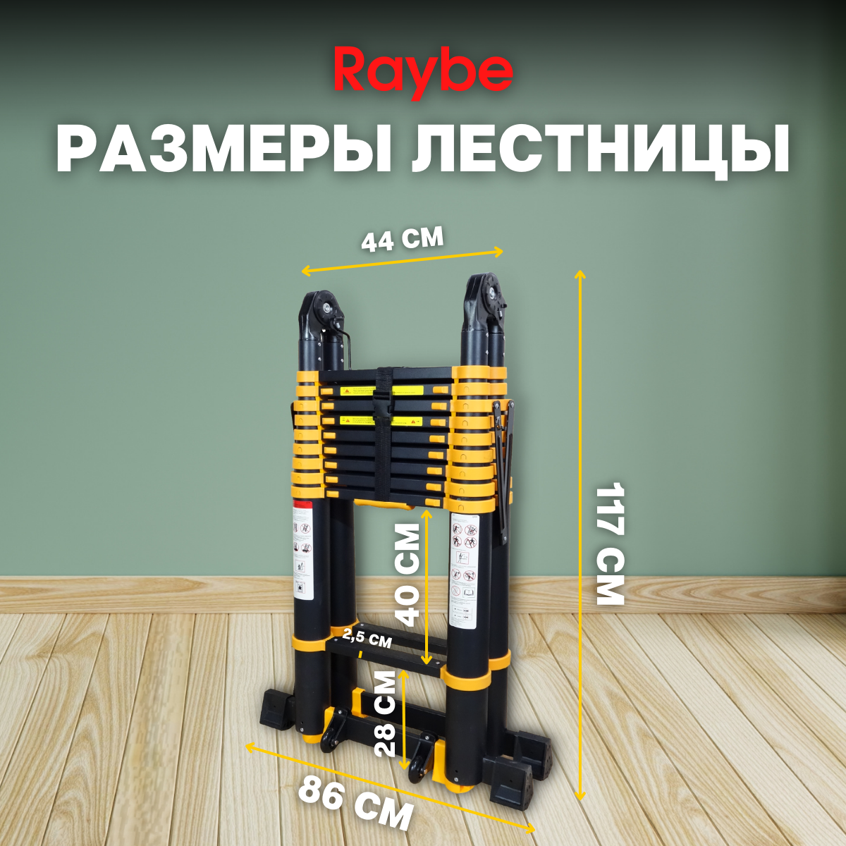 Лестница-трансформер телескопическая алюминиевая Raybe RM820 8,2 м