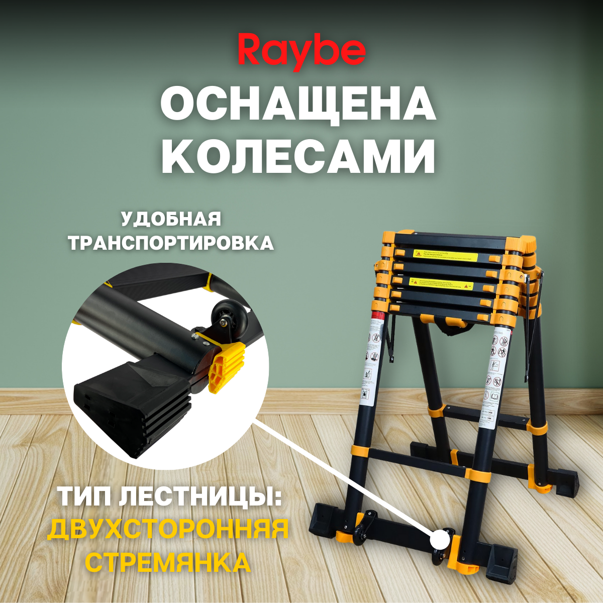 Лестница-стремянка телескопическая алюминиевая Raybe RD270 2,7 м