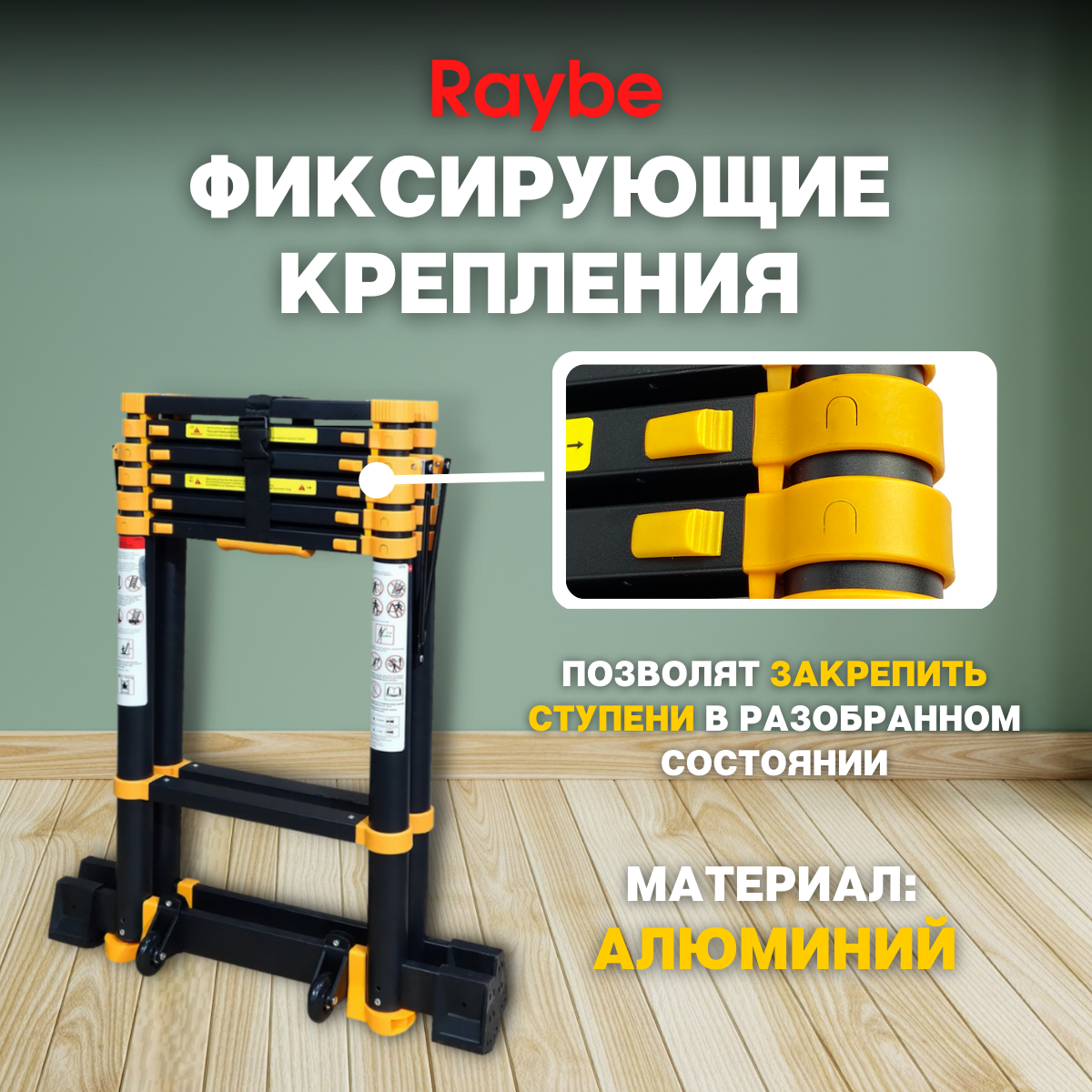 Лестница-стремянка телескопическая алюминиевая Raybe RD270 2,7 м