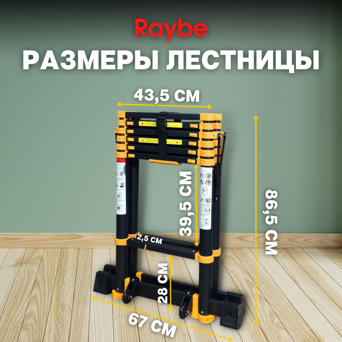 Лестница-стремянка телескопическая алюминиевая Raybe RD270 2,7 м