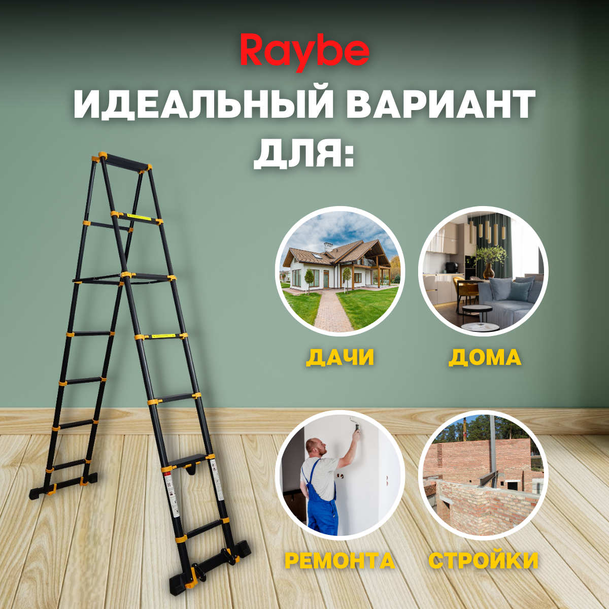 Лестница-стремянка телескопическая алюминиевая Raybe RD270 2,7 м