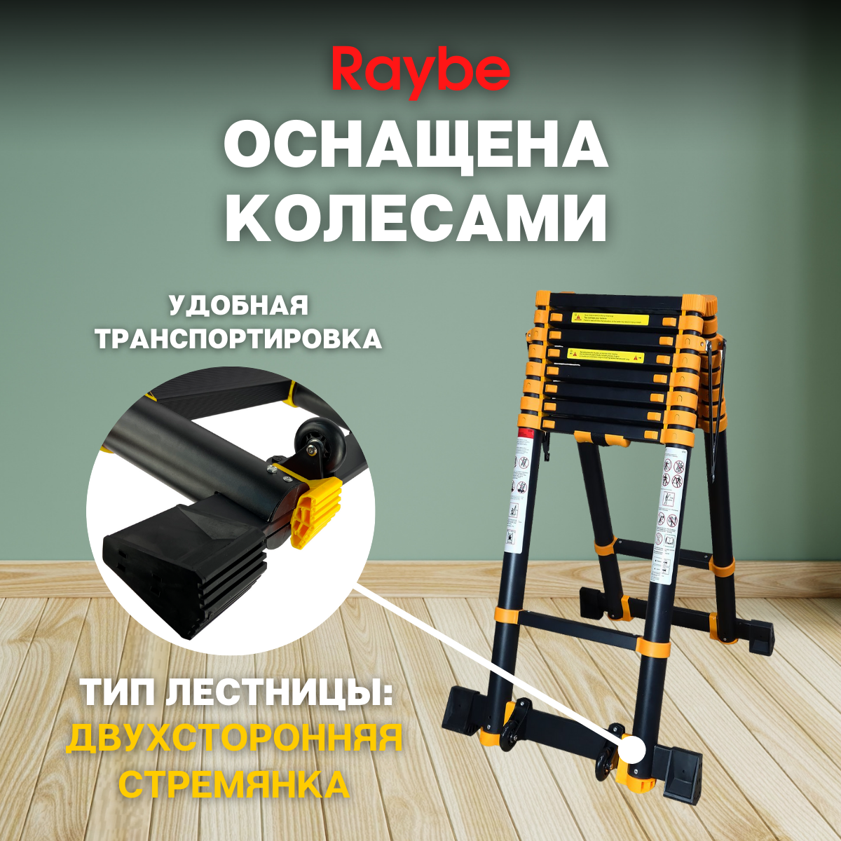 Лестница-стремянка телескопическая алюминиевая Raybe RD350 3,5 м