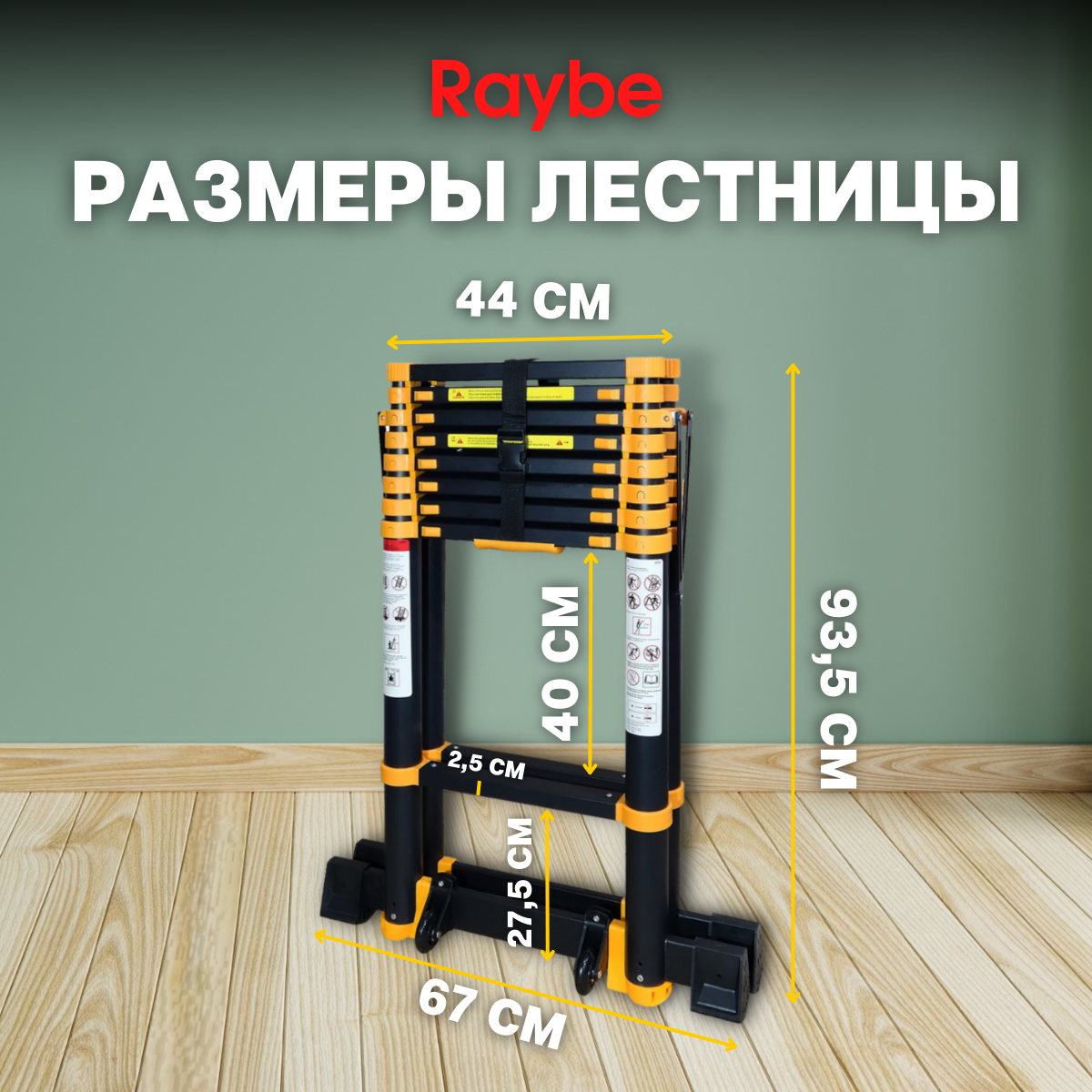 Лестница-стремянка телескопическая алюминиевая Raybe RD350 3,5 м