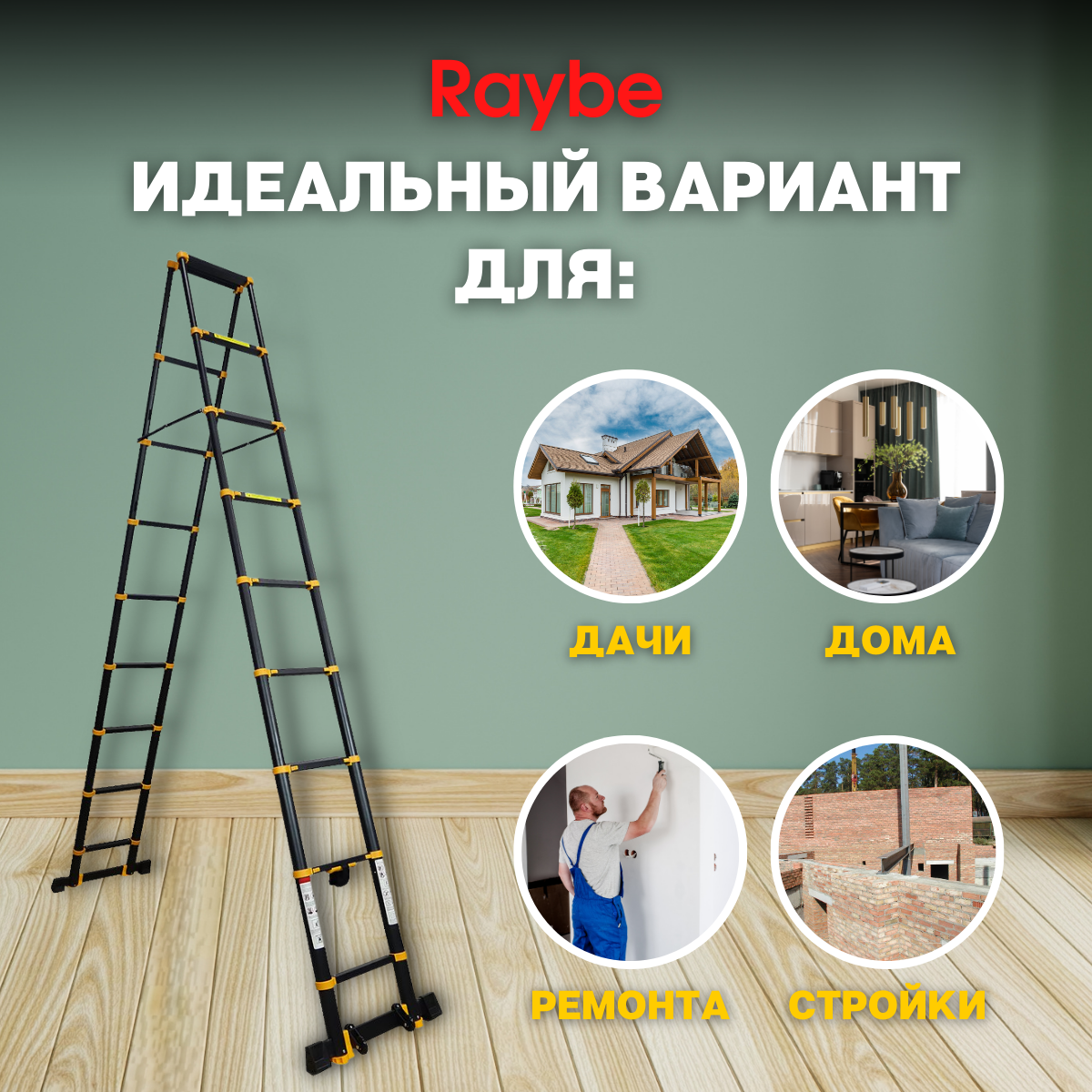 Лестница-стремянка телескопическая алюминиевая Raybe RD350 3,5 м