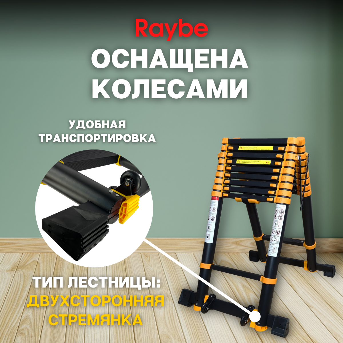 Лестница-стремянка телескопическая алюминиевая Raybe RD390 3,9 м