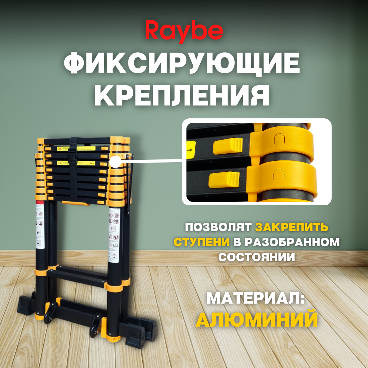 Лестница-стремянка телескопическая алюминиевая Raybe RD390 3,9 м