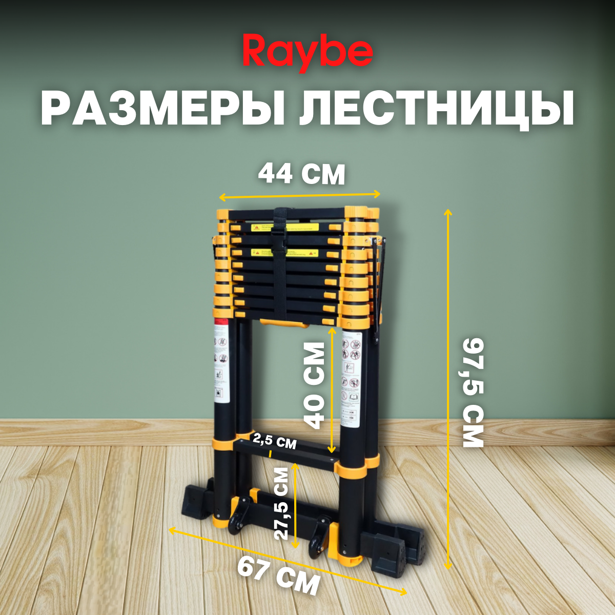 Лестница-стремянка телескопическая алюминиевая Raybe RD390 3,9 м