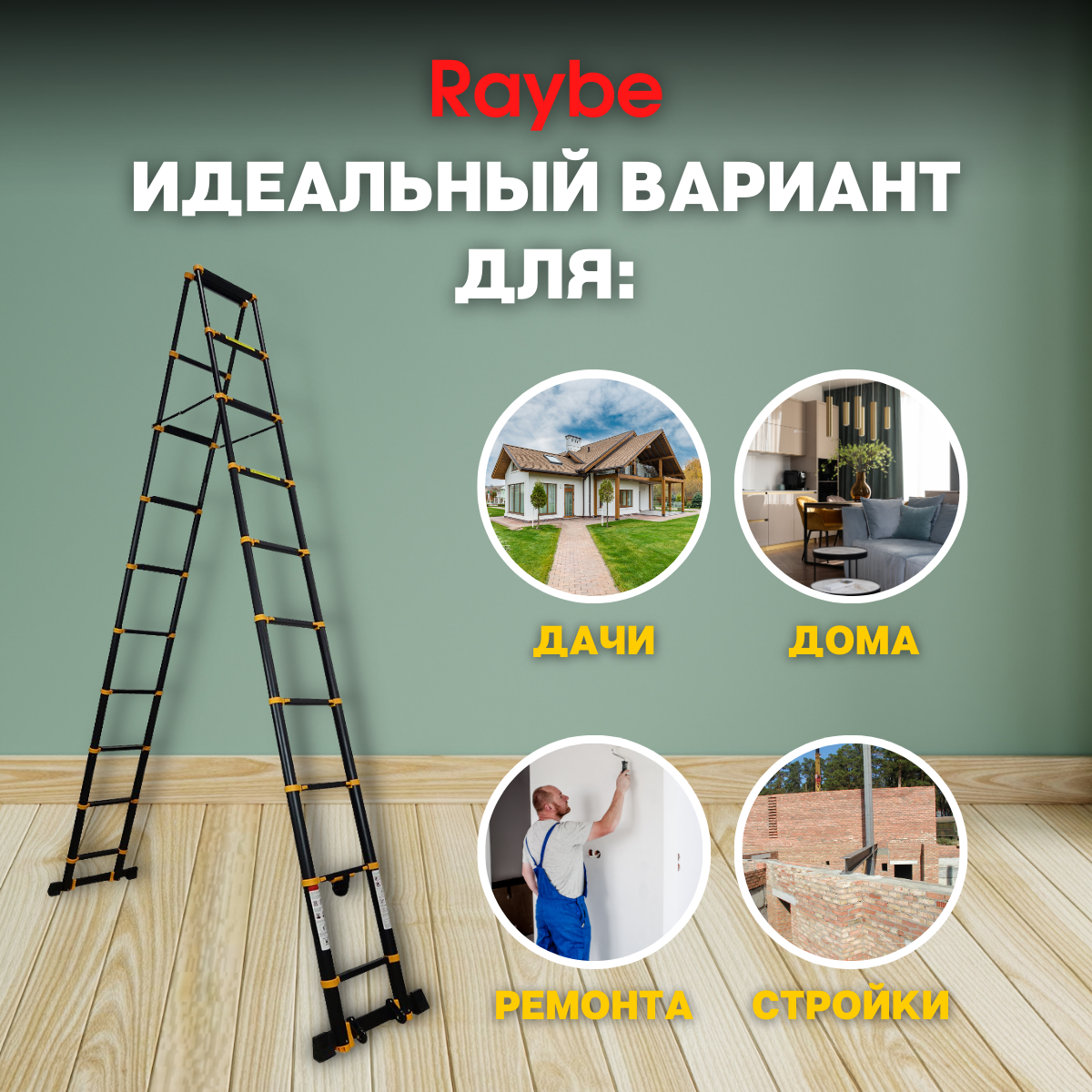 Лестница-стремянка телескопическая алюминиевая Raybe RD390 3,9 м