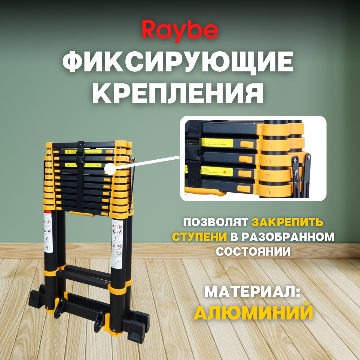 Лестница-стремянка телескопическая алюминиевая Raybe RD470 4,7 м