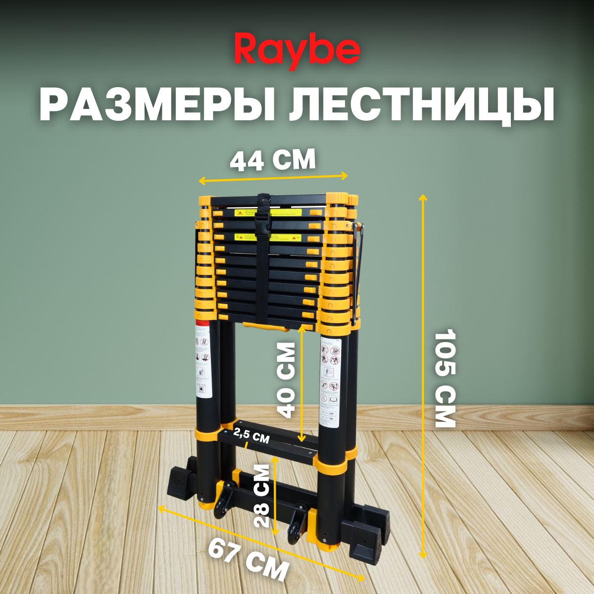 Лестница-стремянка телескопическая алюминиевая Raybe RD470 4,7 м