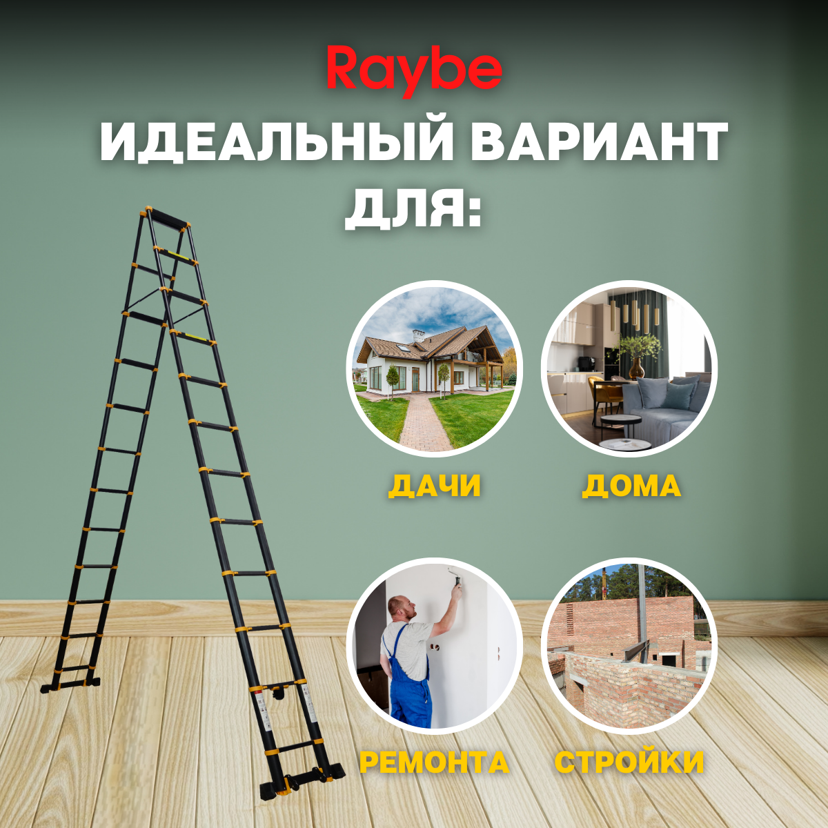 Лестница-стремянка телескопическая алюминиевая Raybe RD470 4,7 м