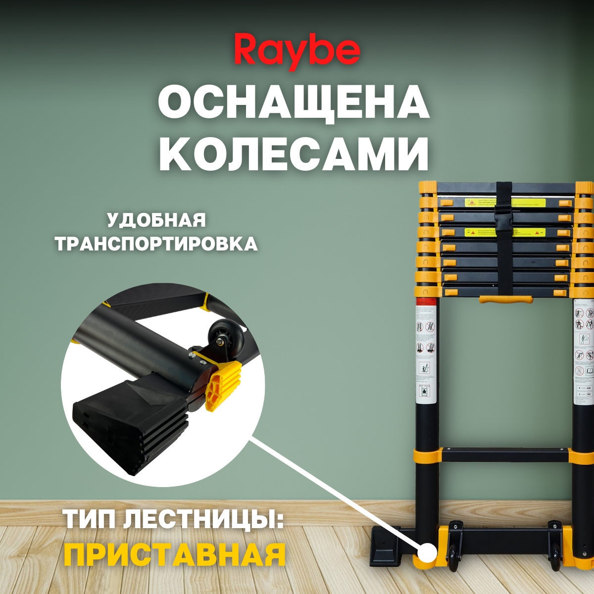 Лестница телескопическая алюминиевая Raybe RT350 3,5 м