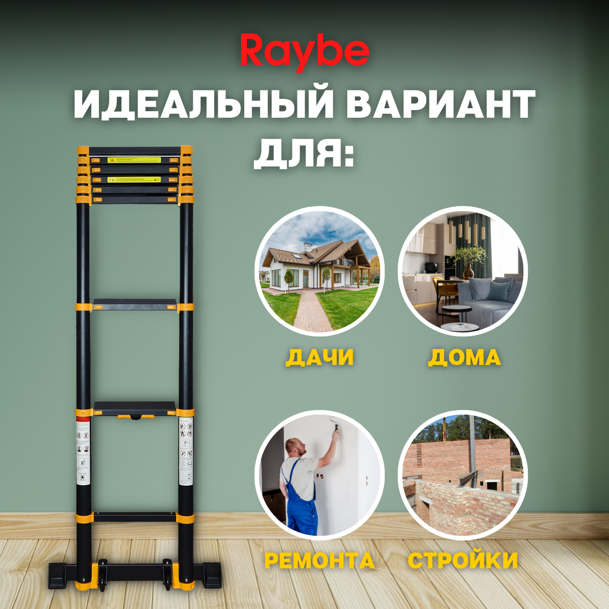 Лестница телескопическая алюминиевая Raybe RT350 3,5 м