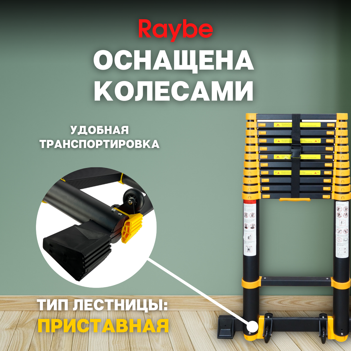 Лестница телескопическая алюминиевая Raybe RT470 4,7 м