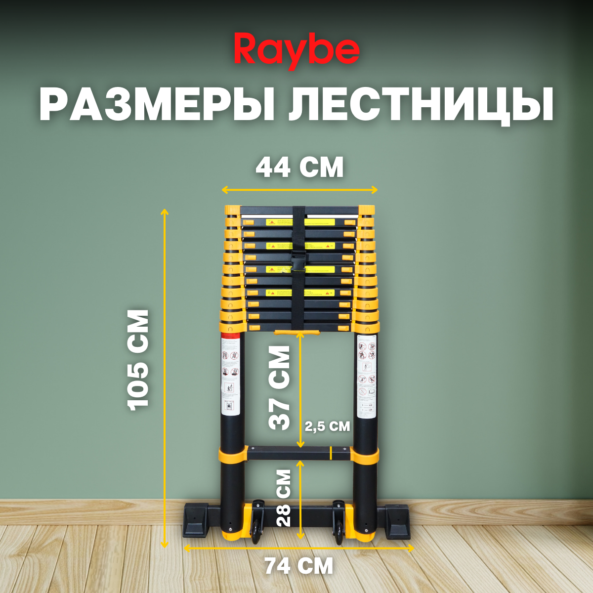 Лестница телескопическая алюминиевая Raybe RT470 4,7 м