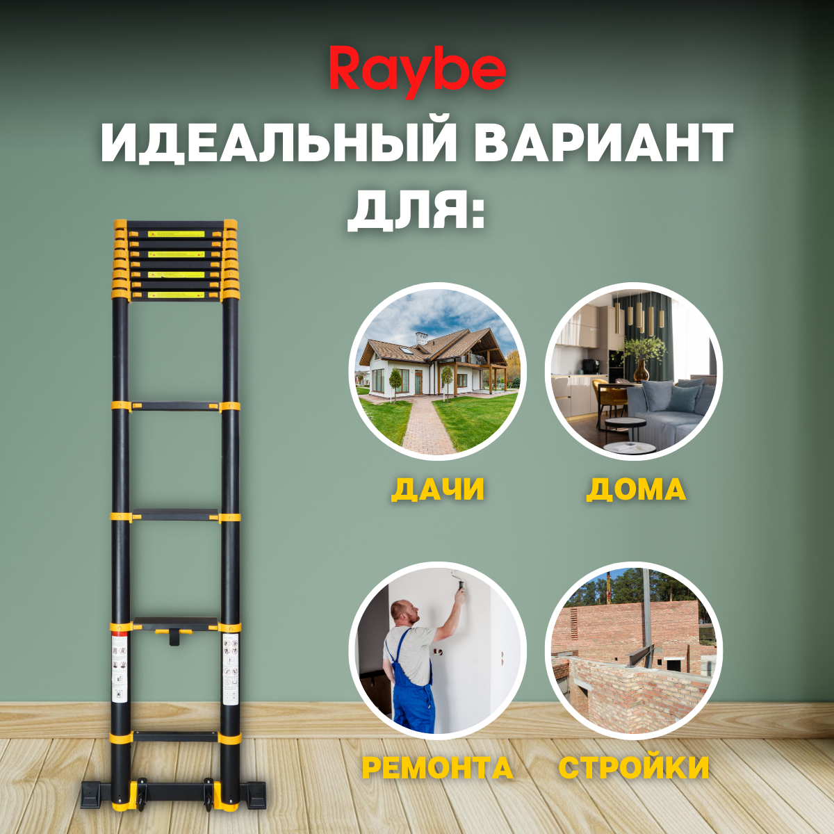 Лестница телескопическая алюминиевая Raybe RT470 4,7 м