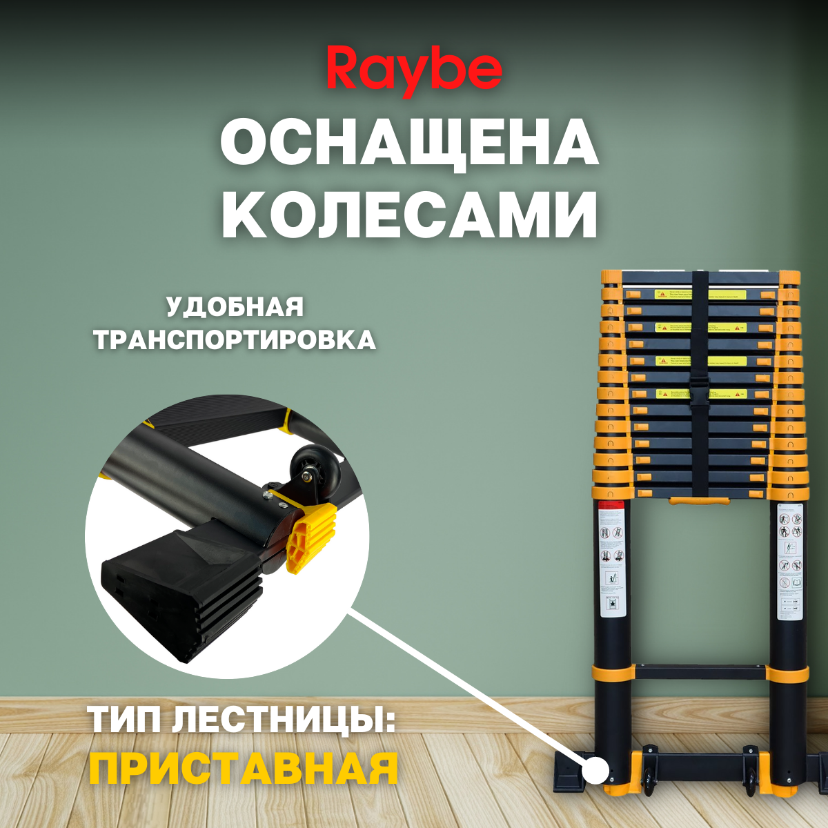 Лестница телескопическая алюминиевая Raybe RT590 5,9 м