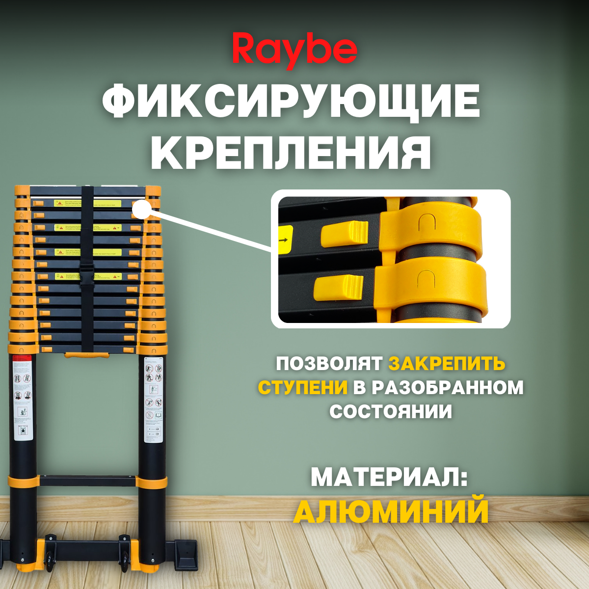 Лестница телескопическая алюминиевая Raybe RT590 5,9 м