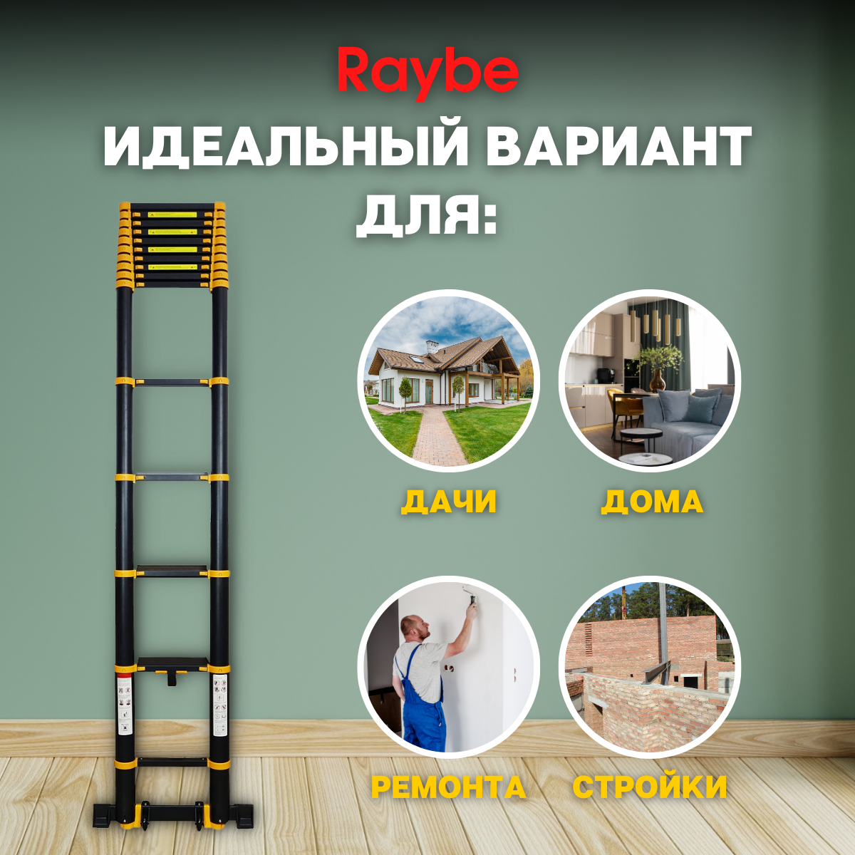 Лестница телескопическая алюминиевая Raybe RT590 5,9 м