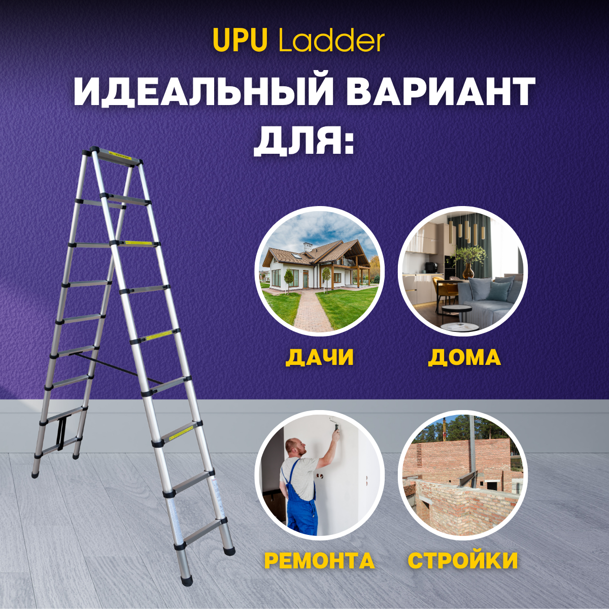 Лестница-стремянка телескопическая алюминиевая UPU Ladder UPT508 2,6 м