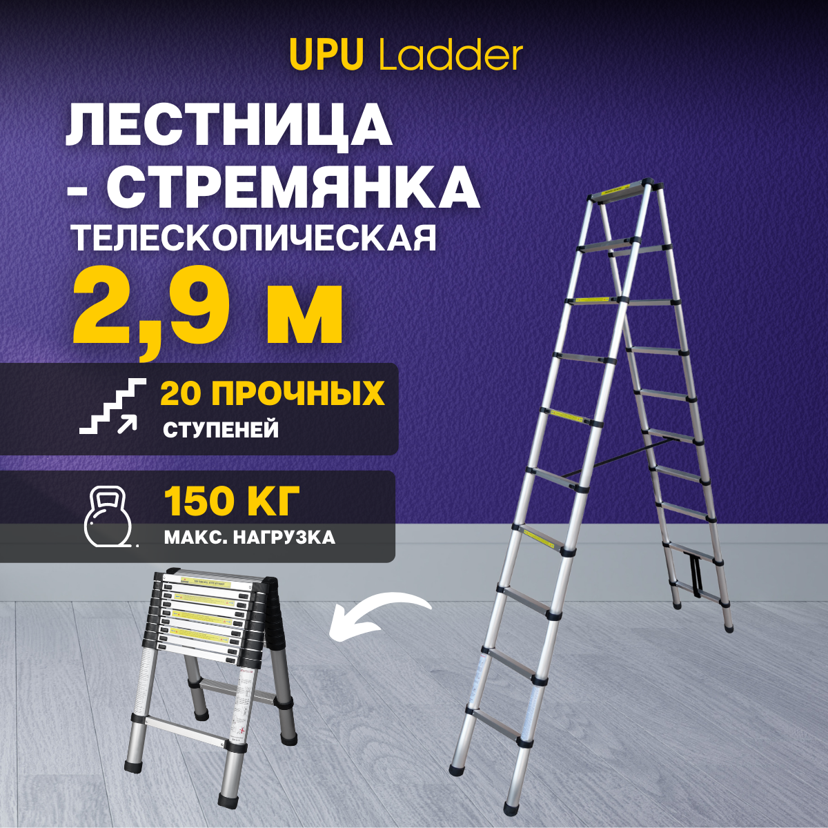 Лестница-стремянка телескопическая алюминиевая UPU Ladder UPT509 2,9 м