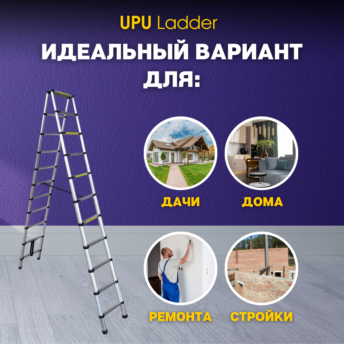 Лестница-стремянка телескопическая алюминиевая UPU Ladder UPT510 3,2 м